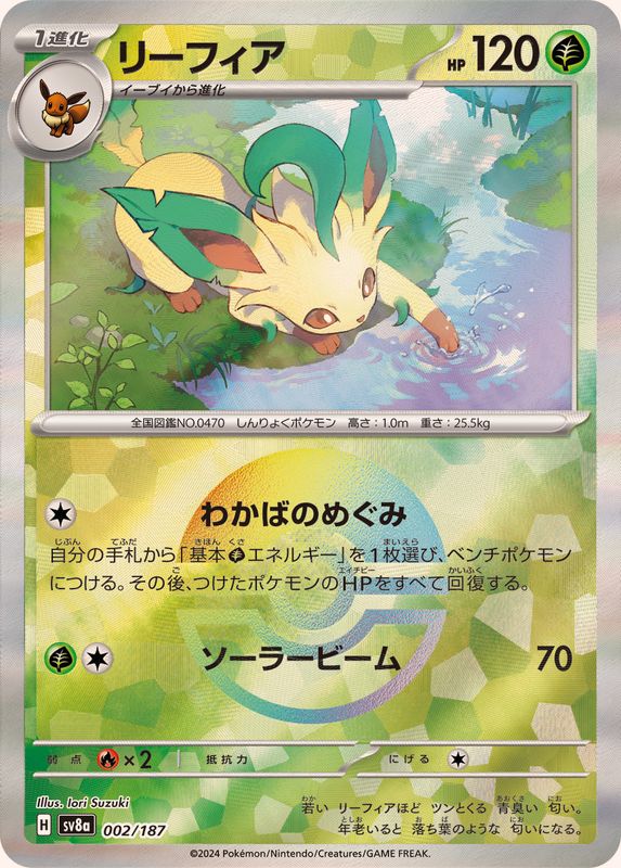 Leafeon (Monster Ball Mirror) 002/187 [SV8a]