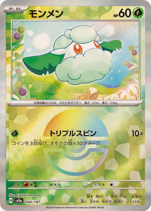 Cottonee (Monster Ball Mirror) 004/187 [SV8a]