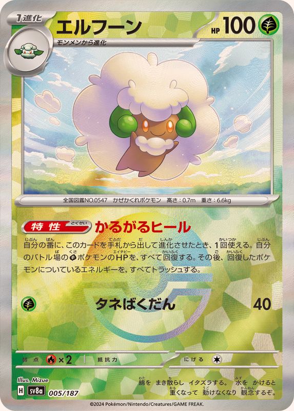 Whimsicott (Monster Ball Mirror) 005/187 [SV8a]