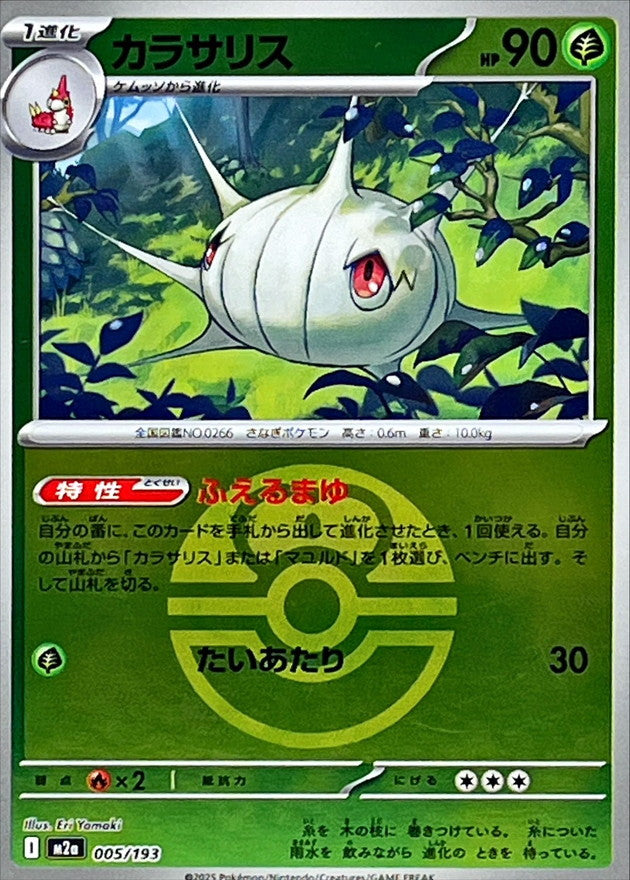 Silcoon (Love Ball Mirror) 005/193 [M2a]
