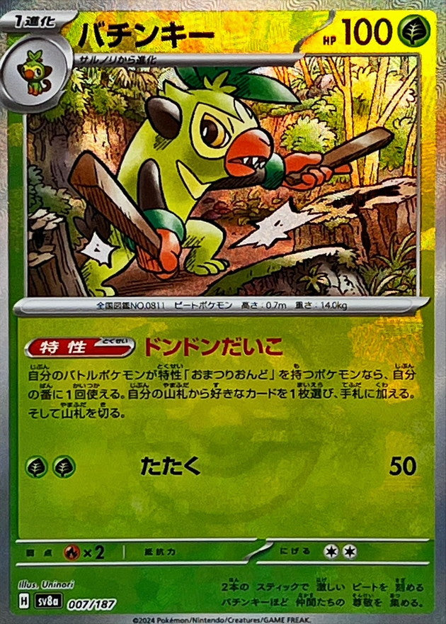 Thwackey (Master Ball Mirror) 007/187 [SV8a]