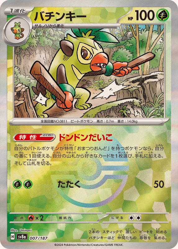 Thwackey (Monster Ball Mirror) 007/187 [SV8a]