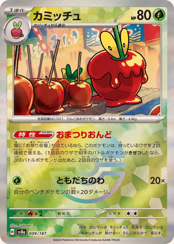 Dipplin (Monster Ball Mirror) 009/187 [SV8a]