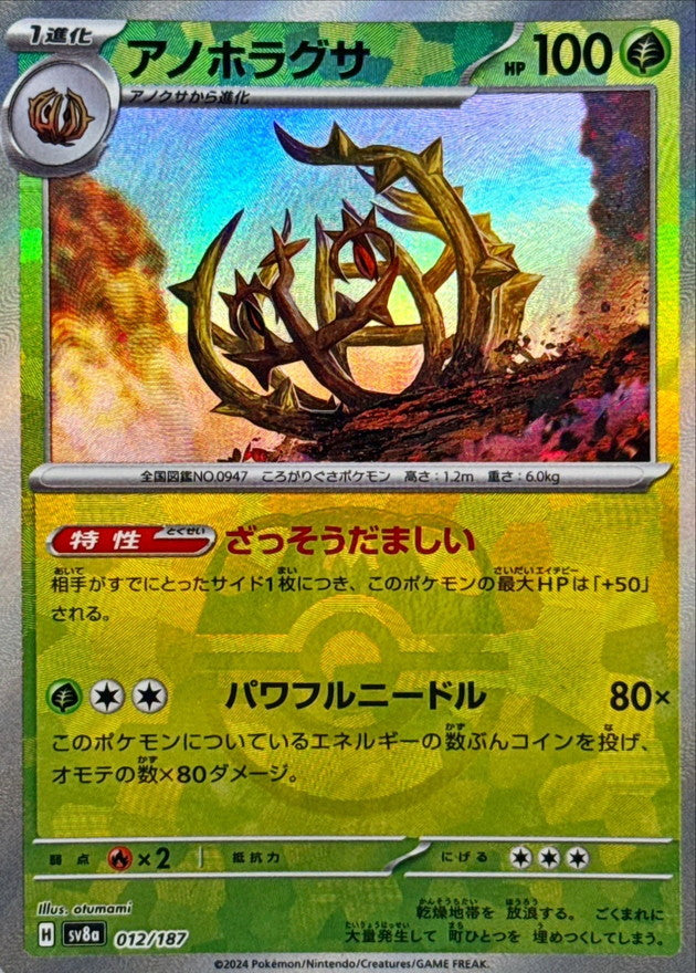 Brambleghast (Master Ball Mirror) 012/187 [SV8a]