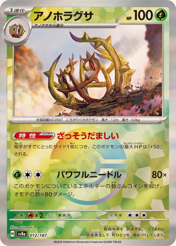 Brambleghast (Monster Ball Mirror) 012/187 [SV8a]