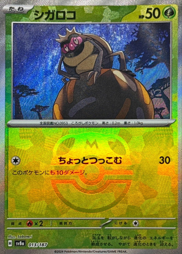 Rellor (Master Ball Mirror) 013/187 [SV8a]