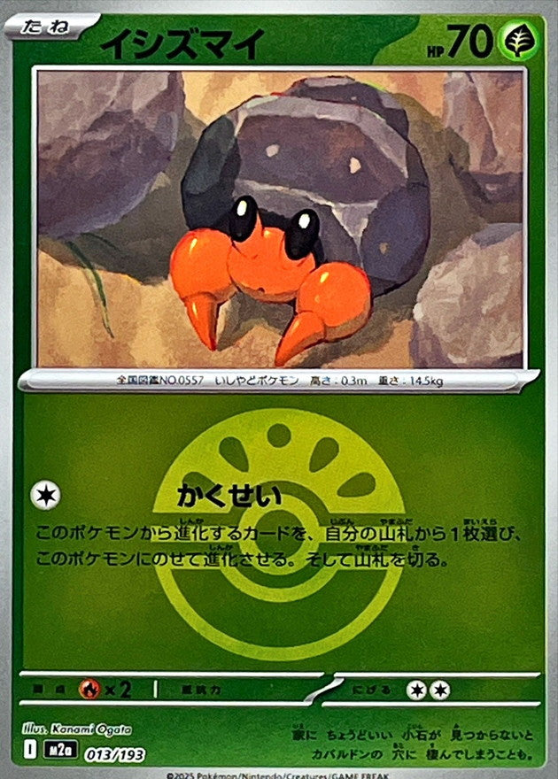 Dwebble (Friend Ball Mirror) 013/193 [M2a]