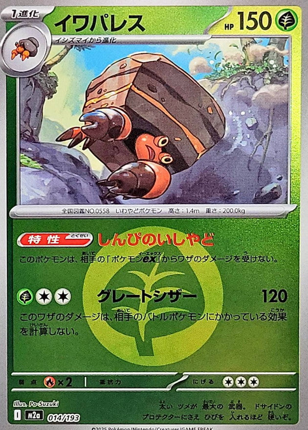 Crustle (Grass Energy Mirror) 014/193 [M2a]