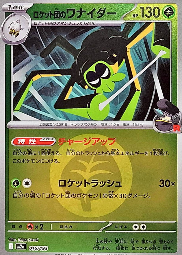 Team Rocket's Spidops (Grass Energy Mirror) 016/193 [M2a]