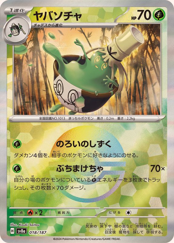 Sinistcha (Monster Ball Mirror) 018/187 [SV8a]