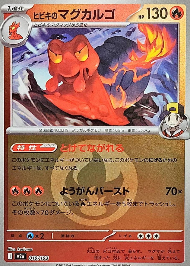 Ethan's Magcargo (Fire Energy Mirror) 019/193 [M2a]