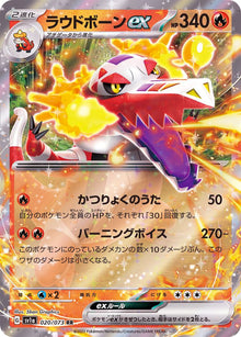 Skeledirge ex 020/073 [RR] [SV1a]