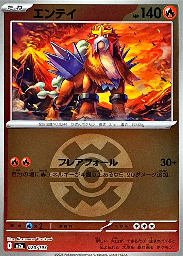 Entei (Quick Ball Mirror) 020/193 [M2a]