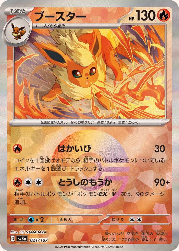 Flareon (Monster Ball Mirror) 021/187 [SV8a]