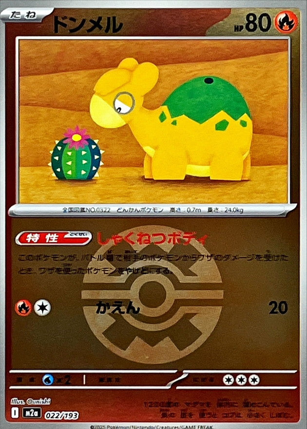 Numel (Quick Ball Mirror) 022/193 [M2a]