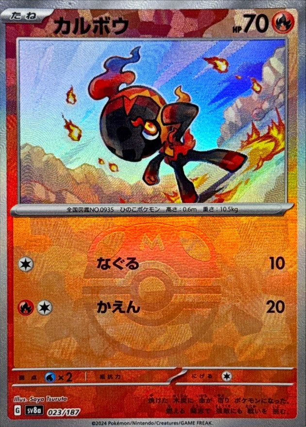 Charcadet (Master Ball Mirror) 023/187 [SV8a]