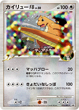 Dragonite FB 018/DPt-P [PR] [DPt-P]