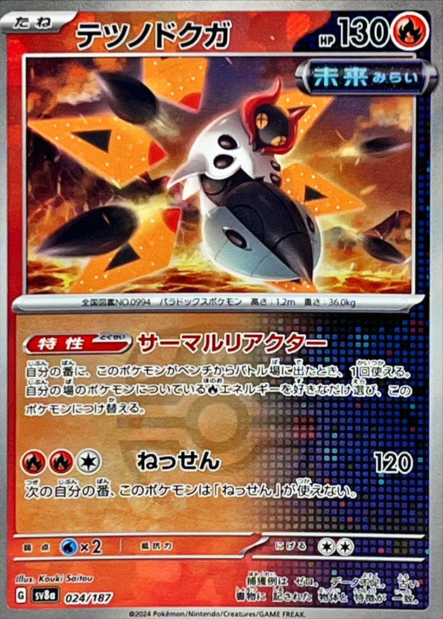Iron Moth (Master Ball Mirror) 024/187 [SV8a]