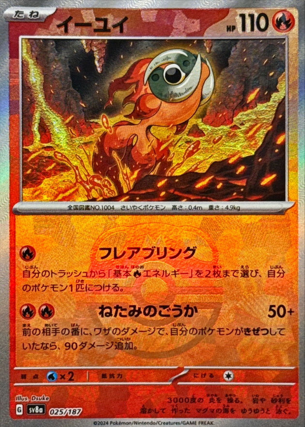 Chi-Yu (Master Ball Mirror) 025/187 [SV8a]