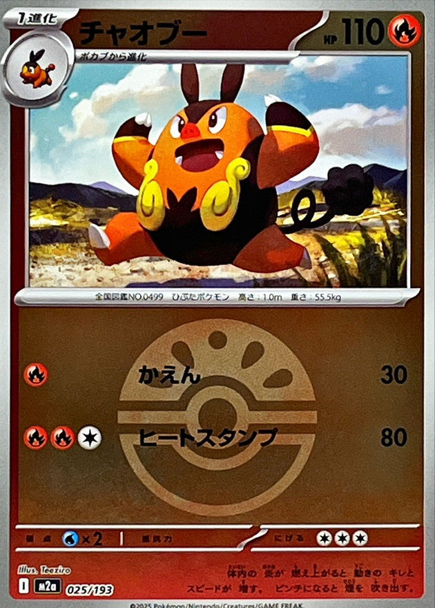 Pignite (Friend Ball Mirror) 025/193 [M2a]