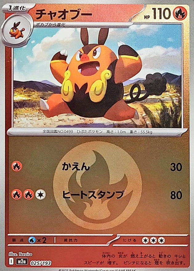Pignite (Fire Energy Mirror) 025/193 [M2a]
