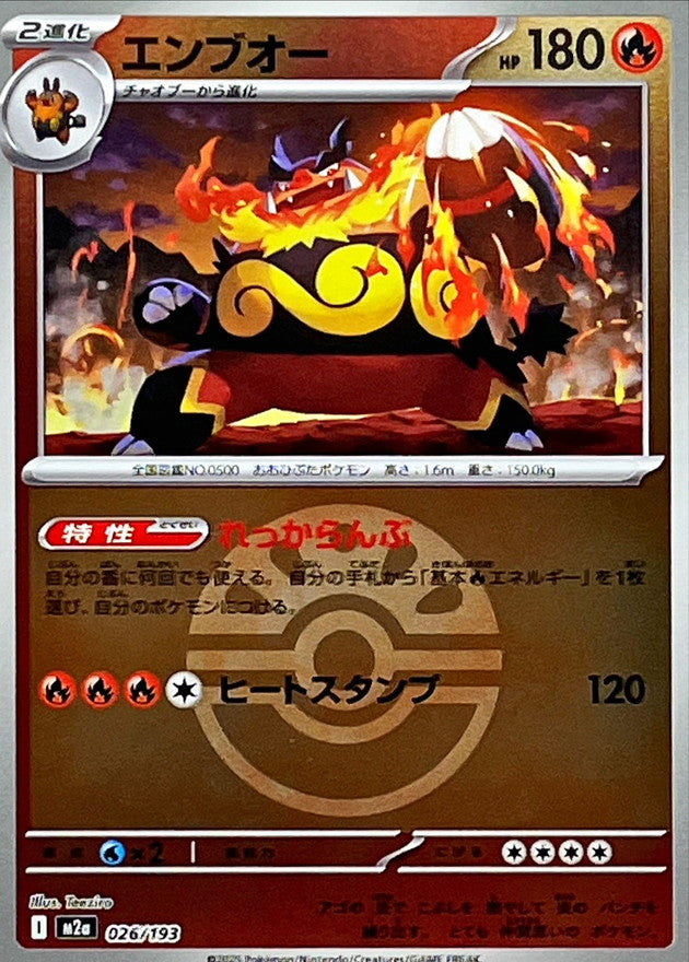 Emboar (Friend Ball Mirror) 026/193 [M2a]