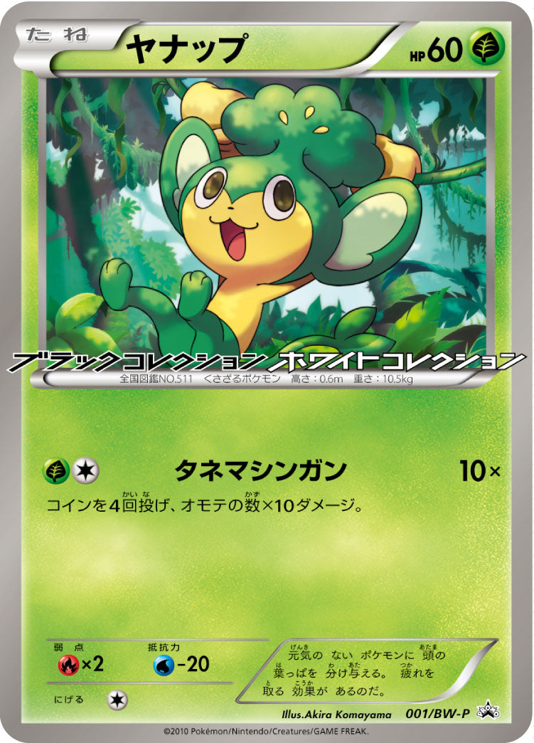 Pansage 001/BW-P [PR] [BW-P]