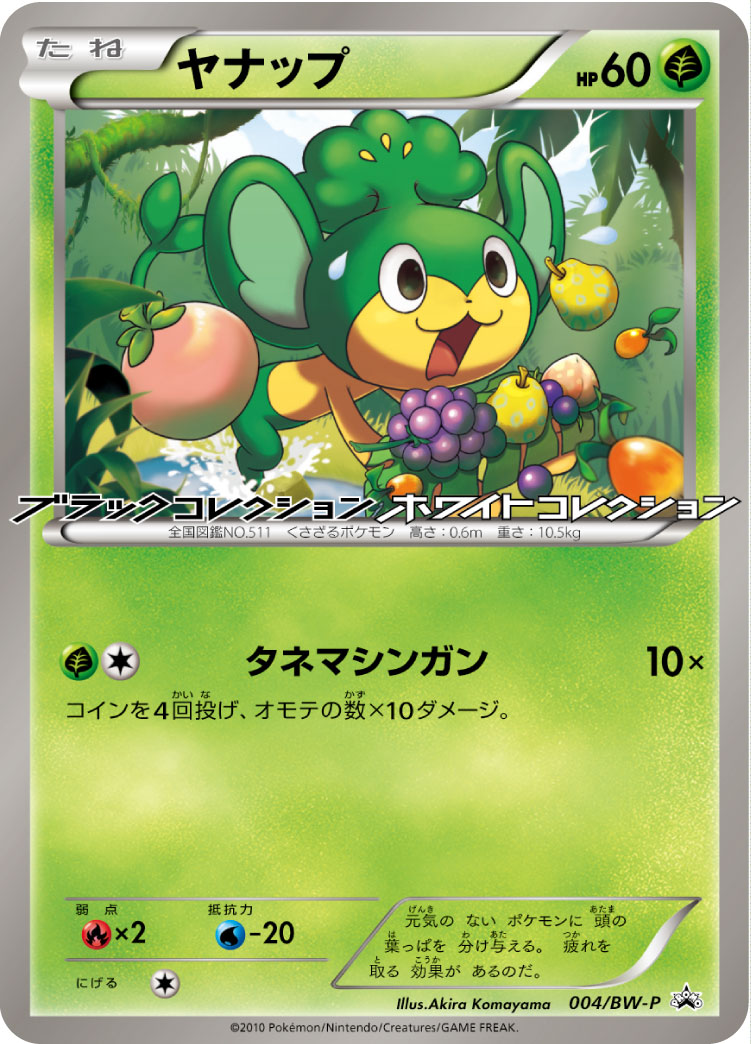 Pansage 004/BW-P [PR] [BW-P]