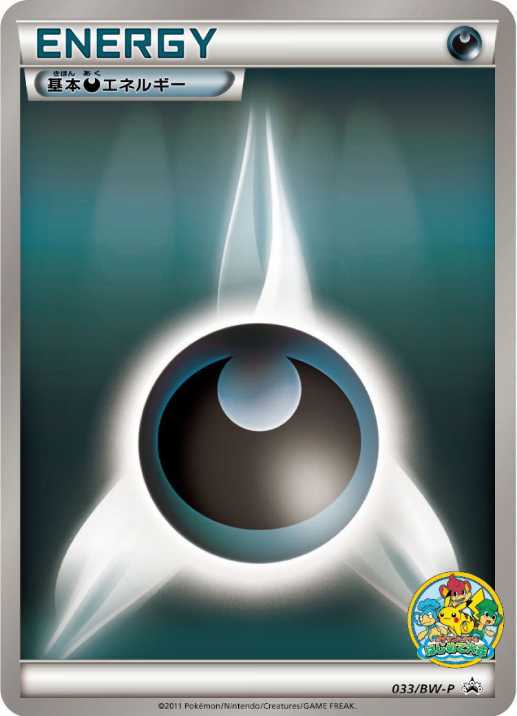 Darkness Energy 033/BW-P [PR] [BW-P]