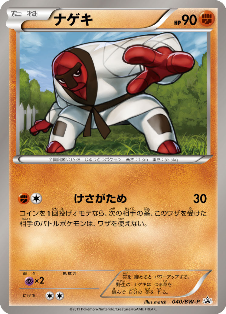 Throh 040/BW-P [PR] [BW-P]