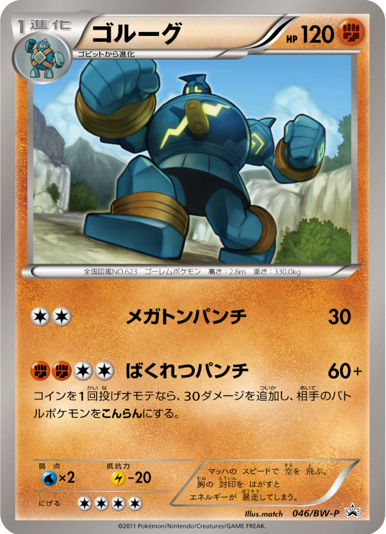 Golurk 046/BW-P [PR] [BW-P]