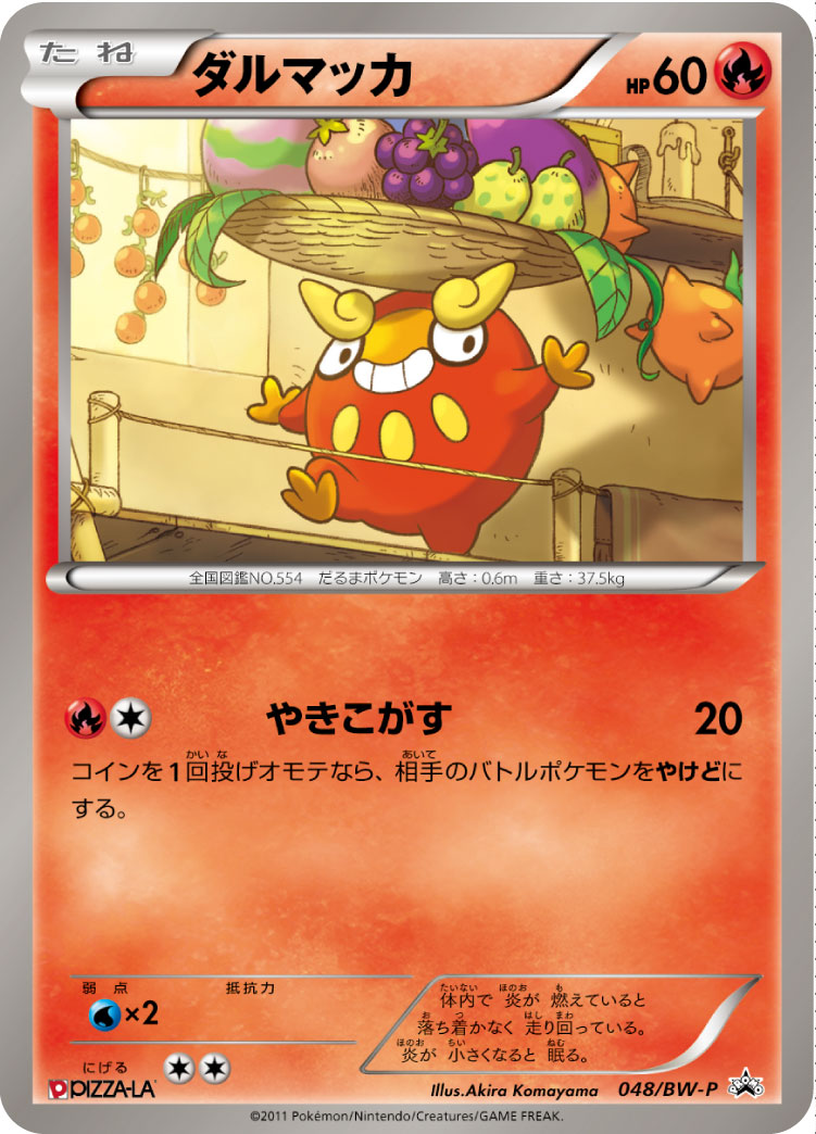 Darumaka 048/BW-P [PR] [BW-P]