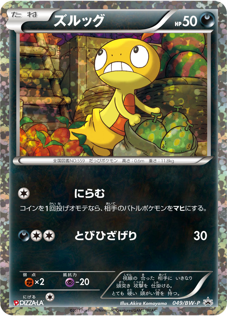 Scraggy 049/BW-P [PR] [BW-P]