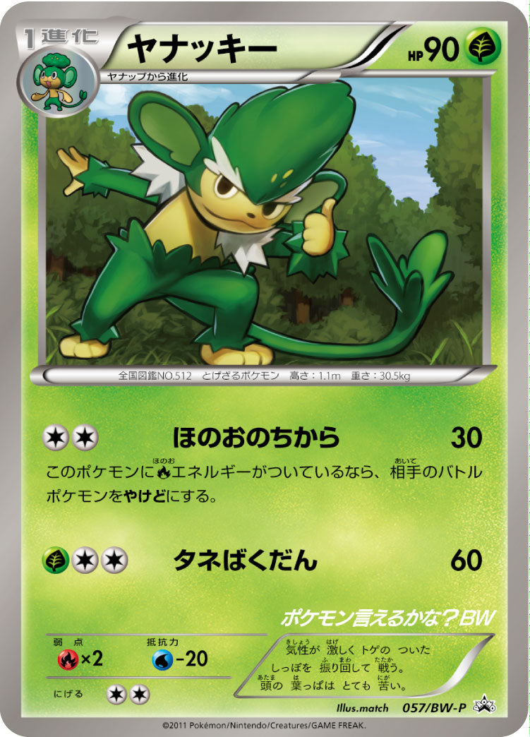 Simisage 057/BW-P [PR] [BW-P]
