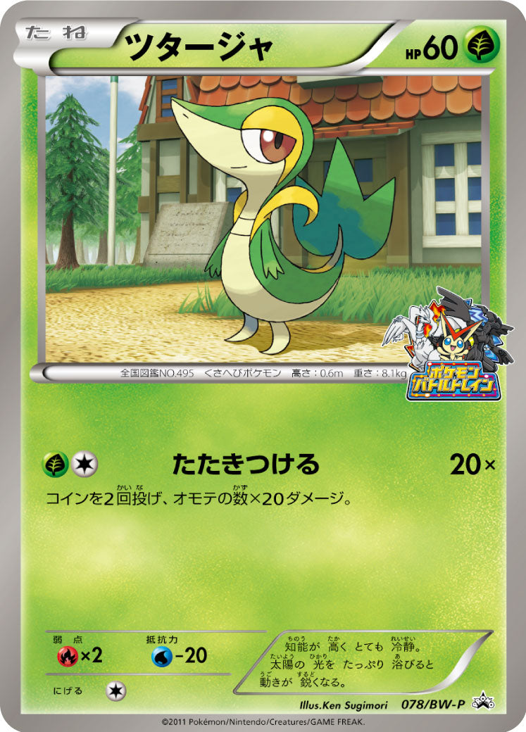 Snivy 078/BW-P [PR] [BW-P]