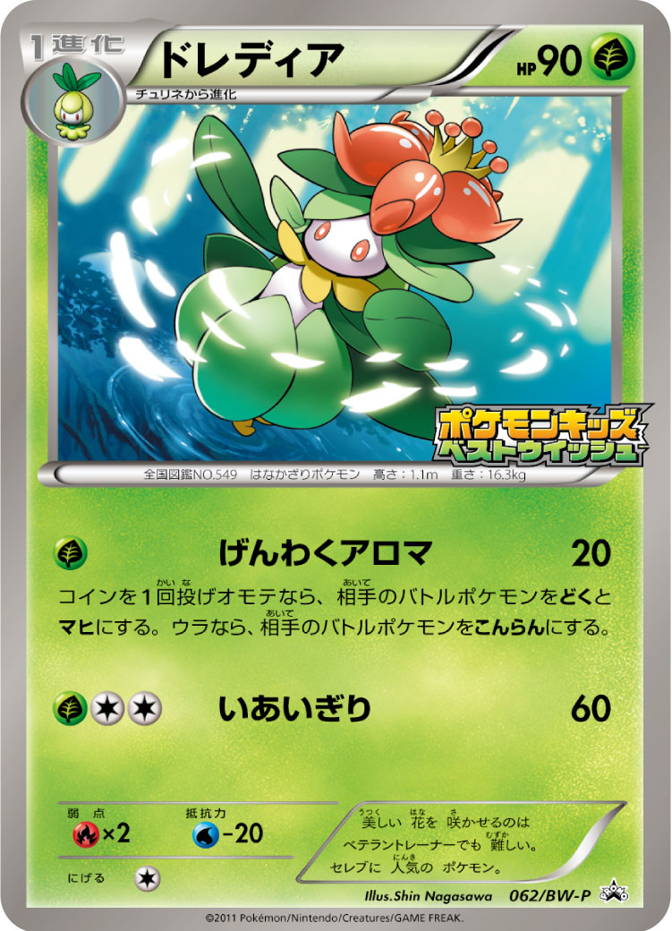 Lilligant 062/BW-P [PR] [BW-P]