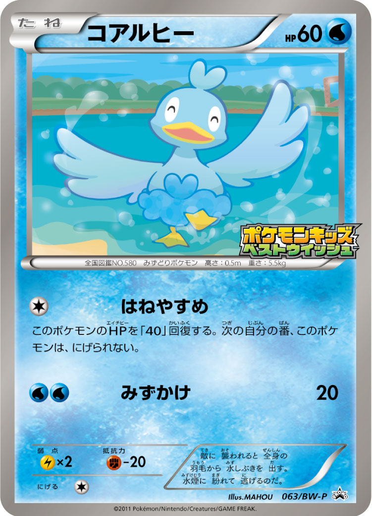 Ducklett 063/BW-P [PR] [BW-P]