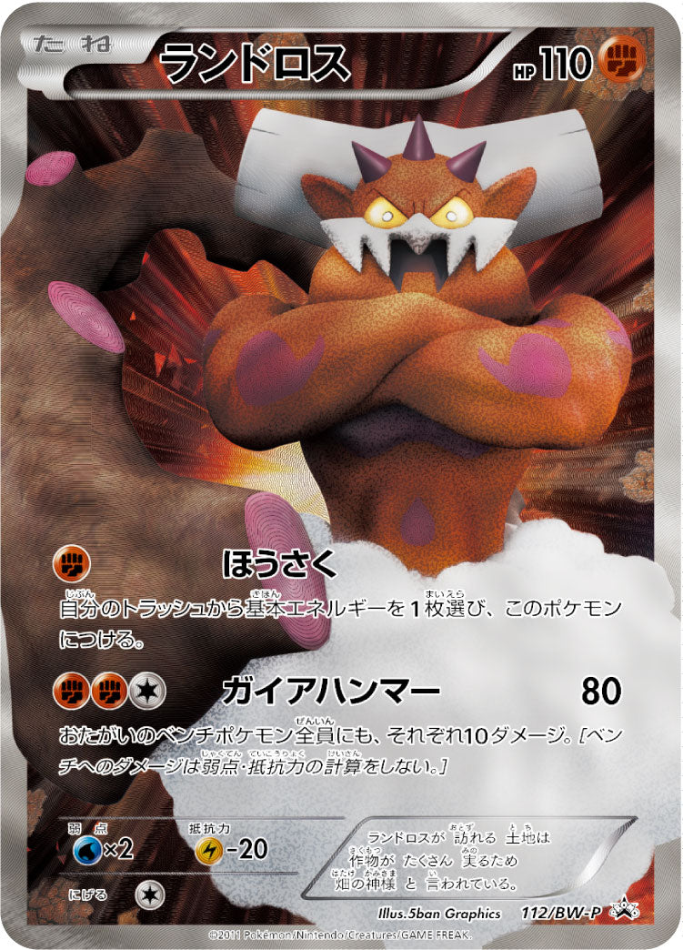 Landorus 112/BW-P [PR] [BW-P]