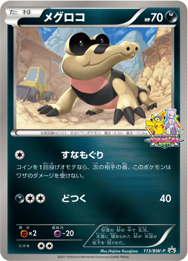 Sandile 113/BW-P [PR] [BW-P]