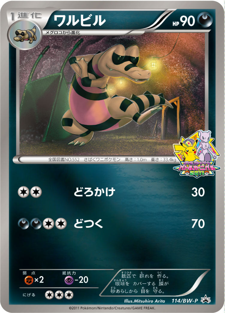 Krokorok 114/BW-P [PR] [BW-P]