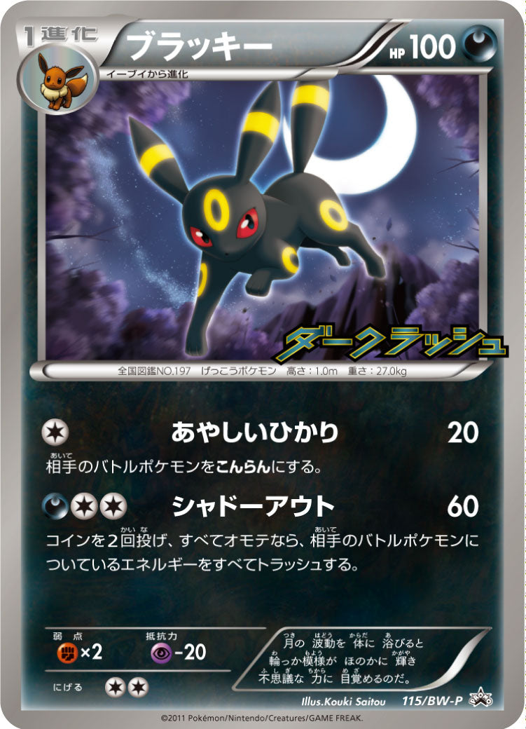 Umbreon 115/BW-P [PR] [BW-P]