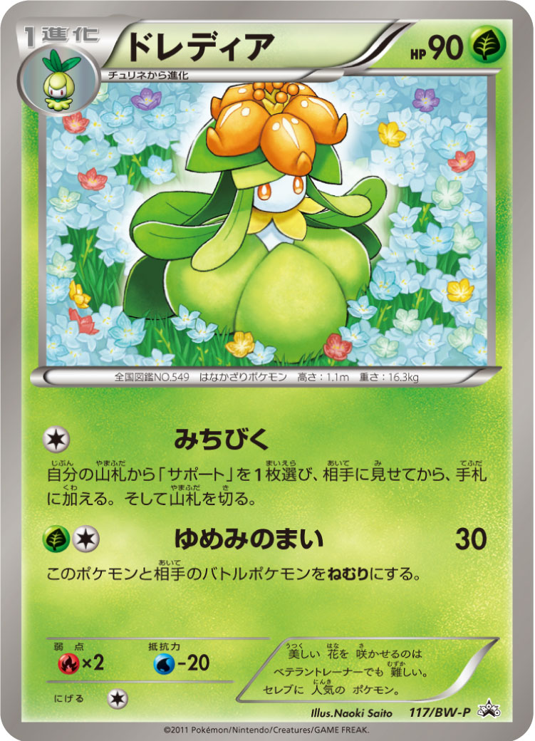 Lilligant 117/BW-P [PR] [BW-P]