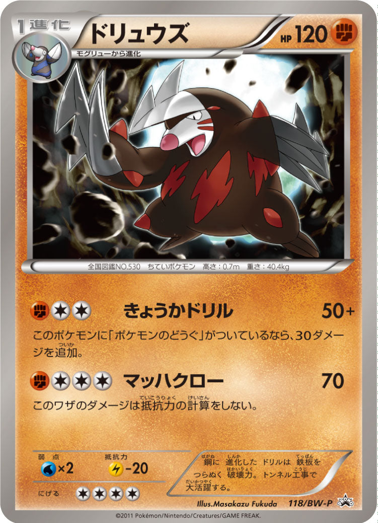 Excadrill 118/BW-P [PR] [BW-P]