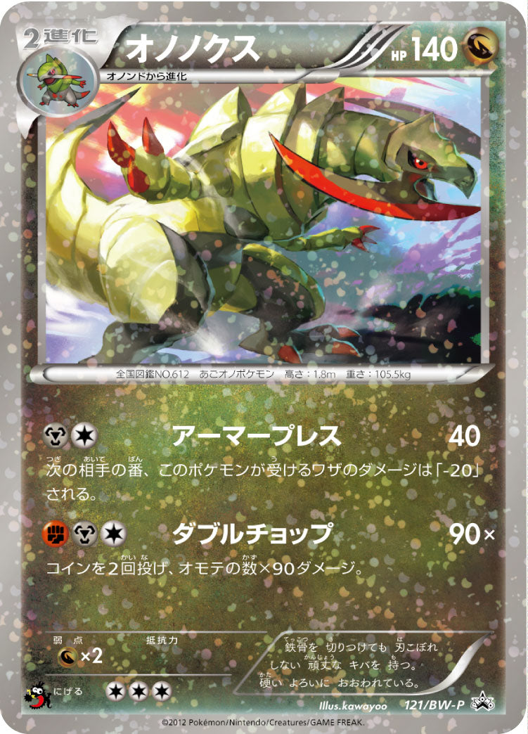 Haxorus 121/BW-P [PR] [BW-P]
