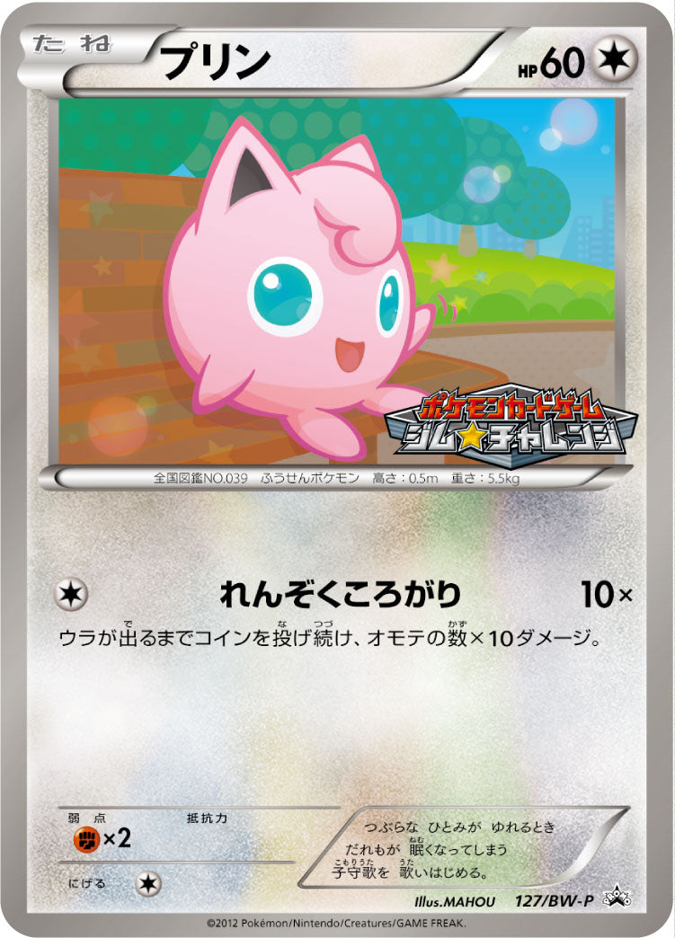 Jigglypuff 127/BW-P [PR] [BW-P]