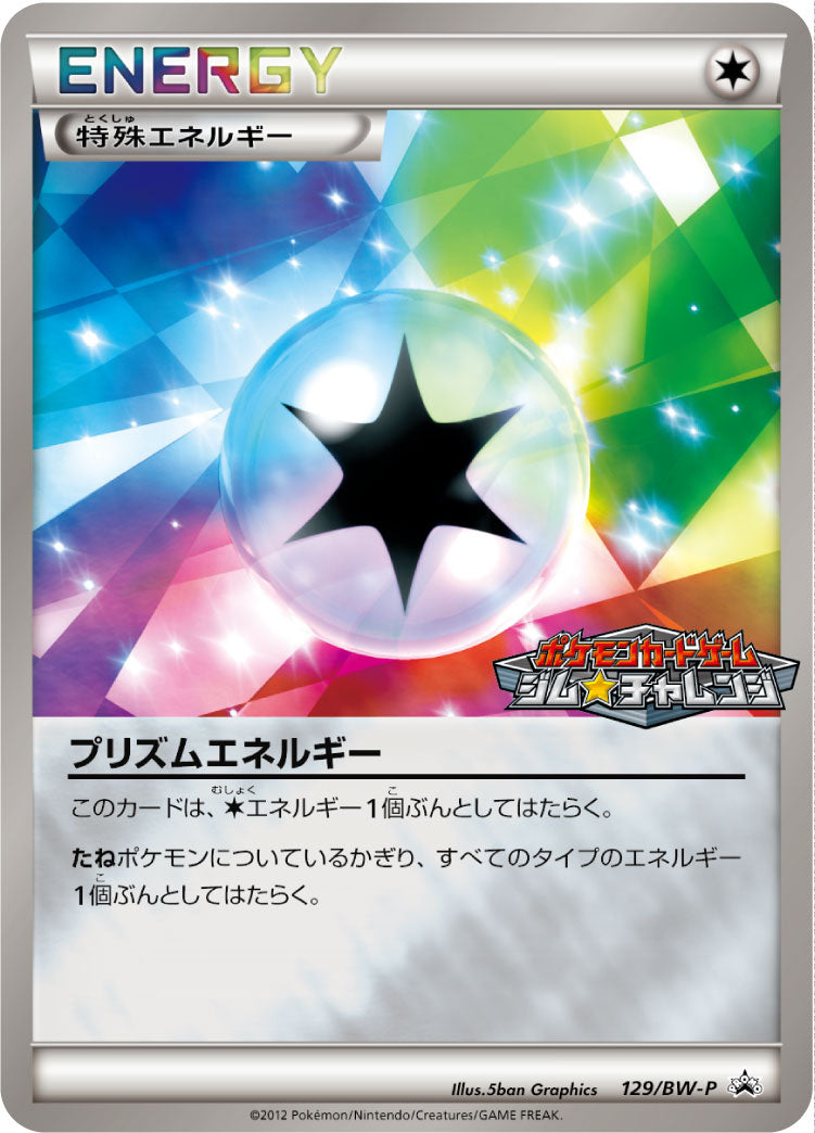 Prism Energy 129/BW-P [PR] [BW-P]