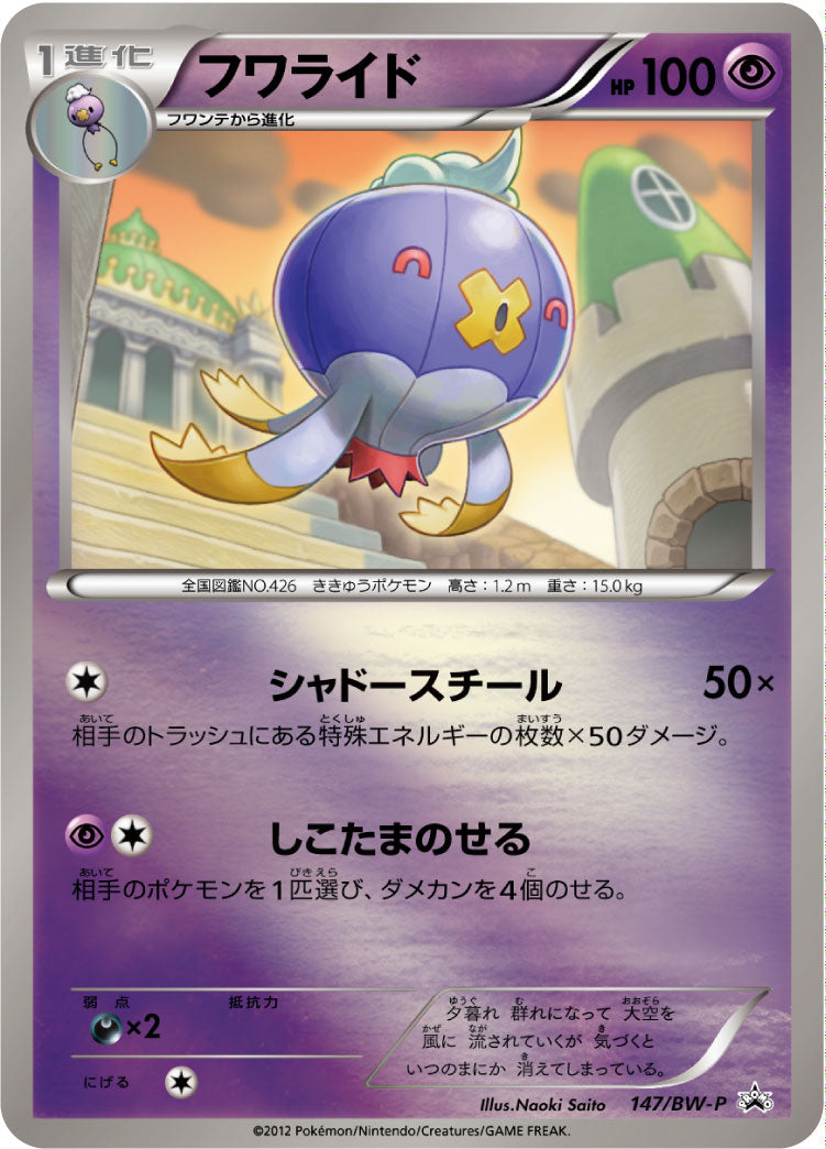 Drifblim 147/BW-P [PR] [BW-P]