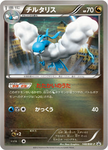 Altaria 148/BW-P [PR] [BW-P]