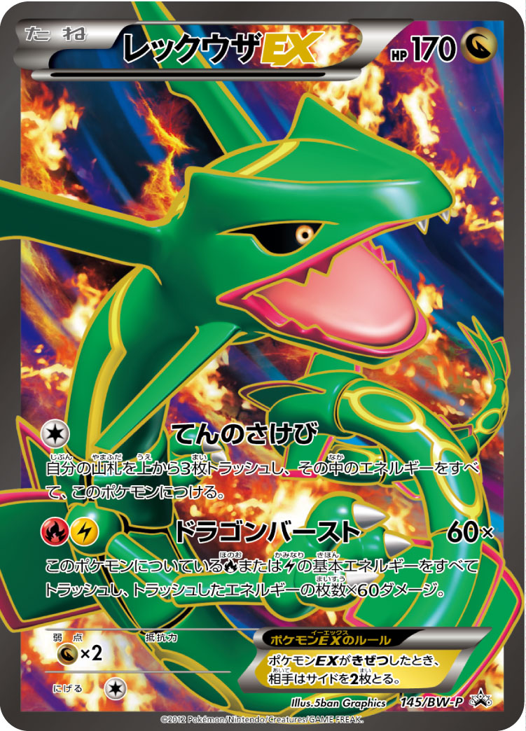 Rayquaza-EX 145/BW-P [PR] [BW-P]