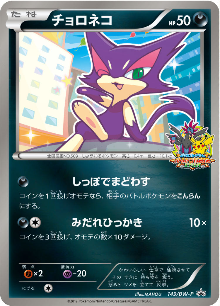 Purrloin 149/BW-P [PR] [BW-P]